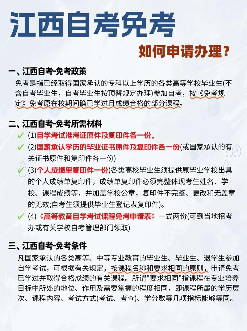 自学考试免考如何申请？-第1张图片-指南针培训网