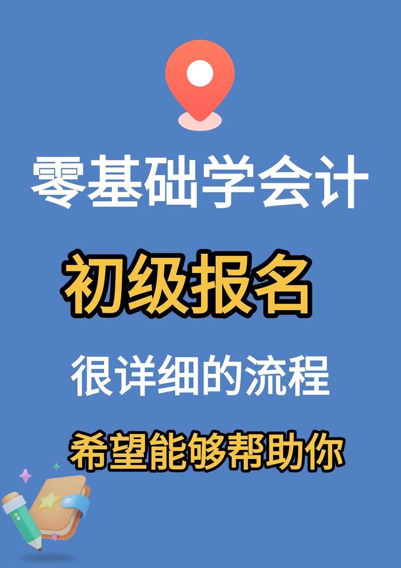 初级会计自学多久能过？-第3张图片-指南针培训网