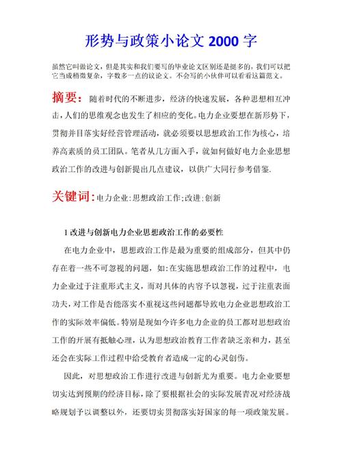 形势与政策课程结业论文-第2张图片-指南针培训网 形势与政策课程结业论文-第2张图片-指南针培训网