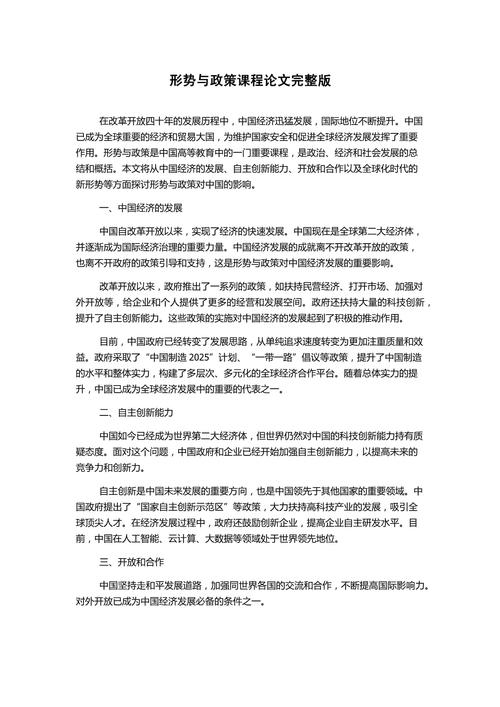 形势与政策课程结业论文-第1张图片-指南针培训网 形势与政策课程结业论文-第1张图片-指南针培训网