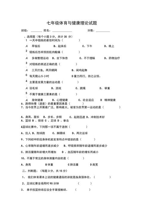 学前体育与健康教育试卷重点考什么？-第2张图片-指南针培训网