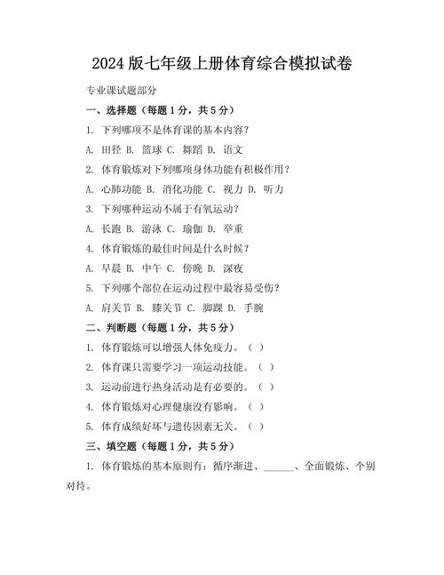 学前体育与健康教育试卷重点考什么？-第3张图片-指南针培训网