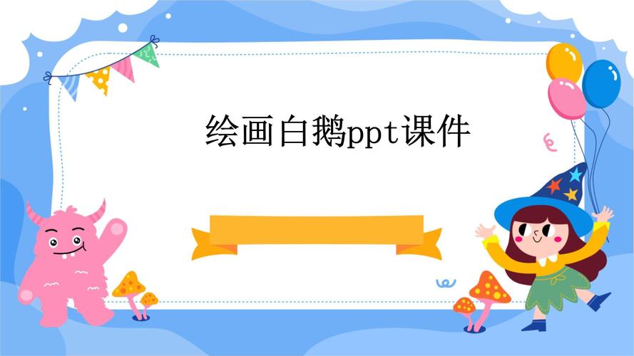 学前儿童美术教育PPT该怎么设计?-第3张图片-指南针培训网 学前儿童美术教育PPT该怎么设计?-第3张图片-指南针培训网