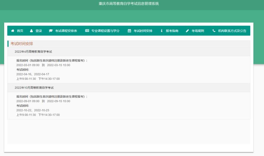 重庆自学考试报名系统-第1张图片-指南针培训网