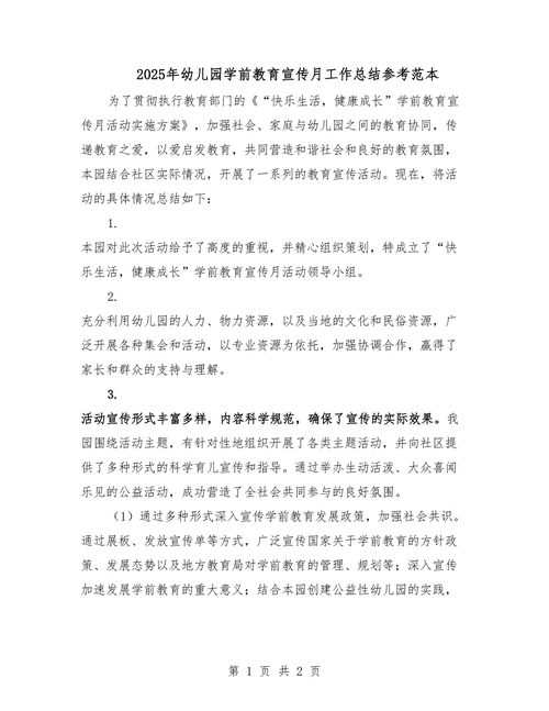 2025学前班学期总结-第1张图片-指南针培训网 2025学前班学期总结-第1张图片-指南针培训网