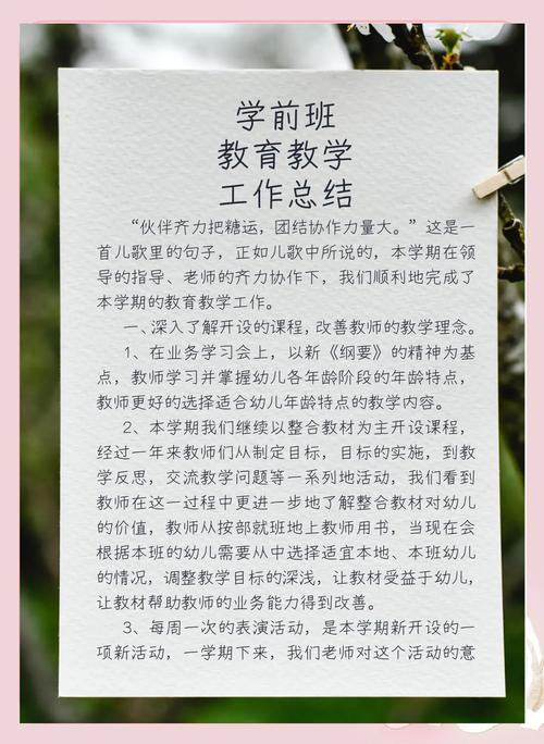 2025学前班学期总结-第3张图片-指南针培训网 2025学前班学期总结-第3张图片-指南针培训网