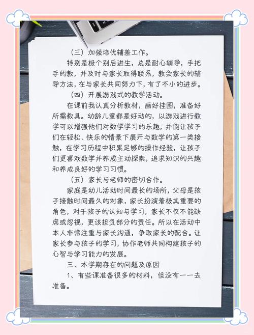 2025学前班学期总结-第2张图片-指南针培训网 2025学前班学期总结-第2张图片-指南针培训网
