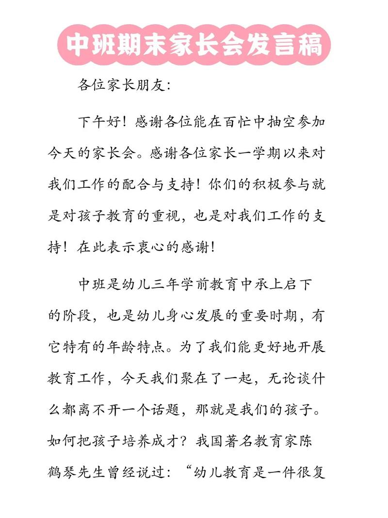 学前班家长会,班主任重点强调什么?-第3张图片-指南针培训网 学前班家长会,班主任重点强调什么?-第3张图片-指南针培训网