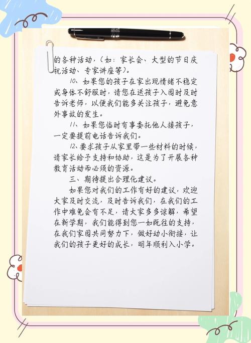 学前班家长会,班主任重点强调什么?-第2张图片-指南针培训网 学前班家长会,班主任重点强调什么?-第2张图片-指南针培训网