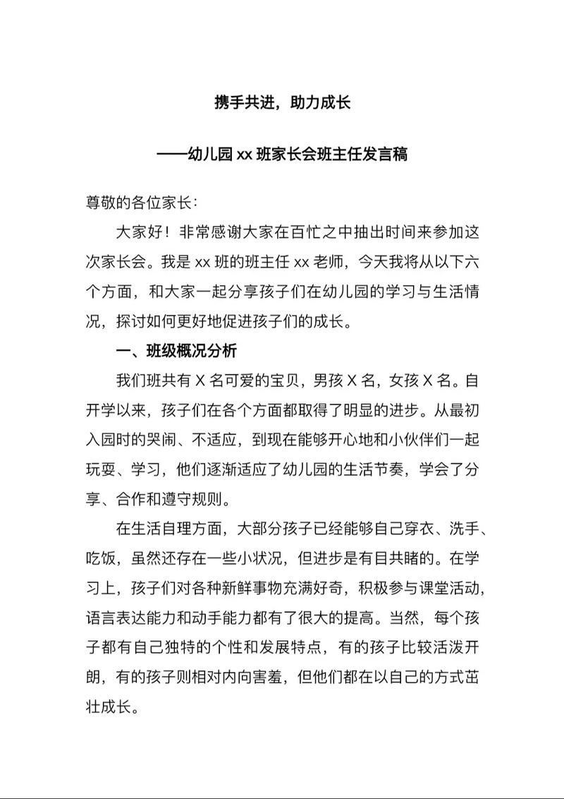 学前班家长会,班主任重点强调什么?-第1张图片-指南针培训网 学前班家长会,班主任重点强调什么?-第1张图片-指南针培训网