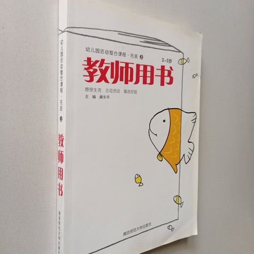 幼儿园活动整合课程托班-第3张图片-指南针培训网