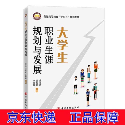 大学生涯职业规划与发展-第2张图片-指南针培训网