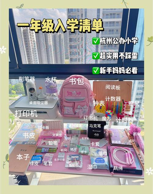 上小学前的准备什么东西-第1张图片-指南针培训网 上小学前的准备什么东西-第1张图片-指南针培训网