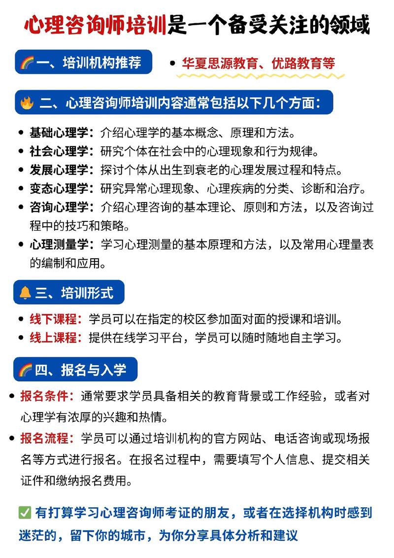 心理咨询师网络培训课程-第3张图片-指南针培训网