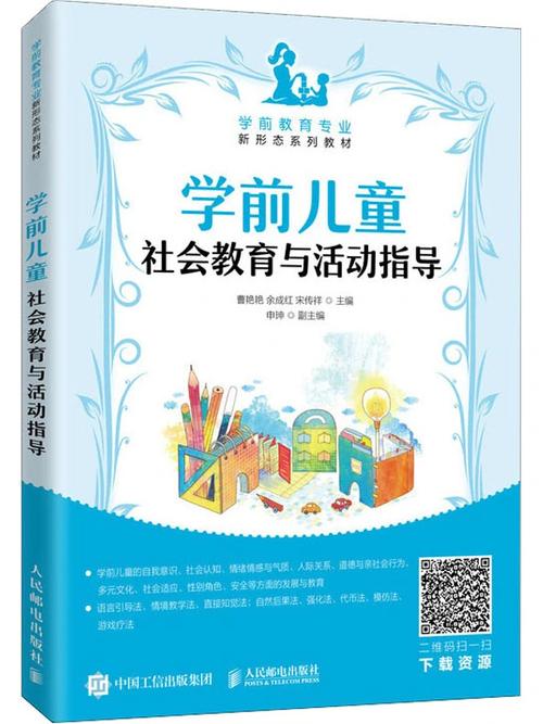 什么是学前儿童社会教育-第1张图片-指南针培训网 什么是学前儿童社会教育-第1张图片-指南针培训网