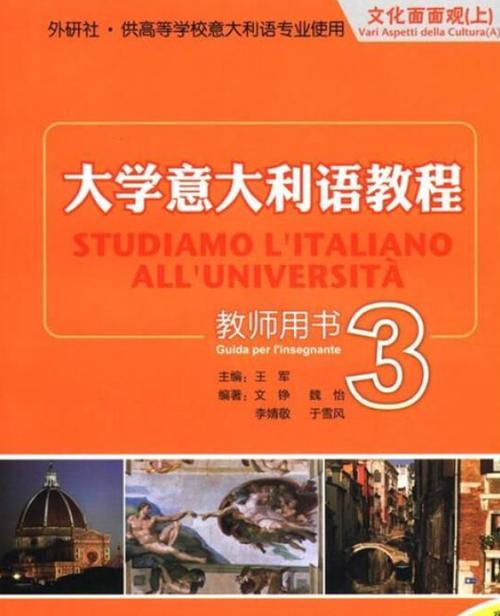 自学意大利语买什么书-第2张图片-指南针培训网