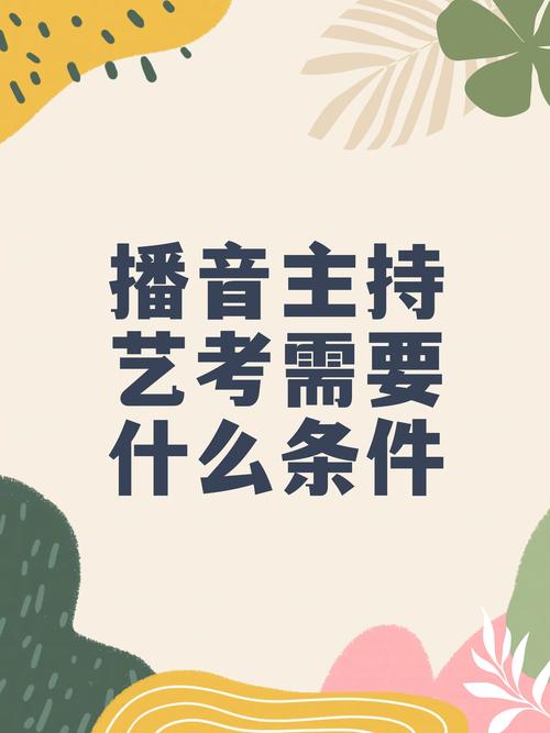 自学播音有可能过艺考-第1张图片-指南针培训网 自学播音有可能过艺考-第1张图片-指南针培训网