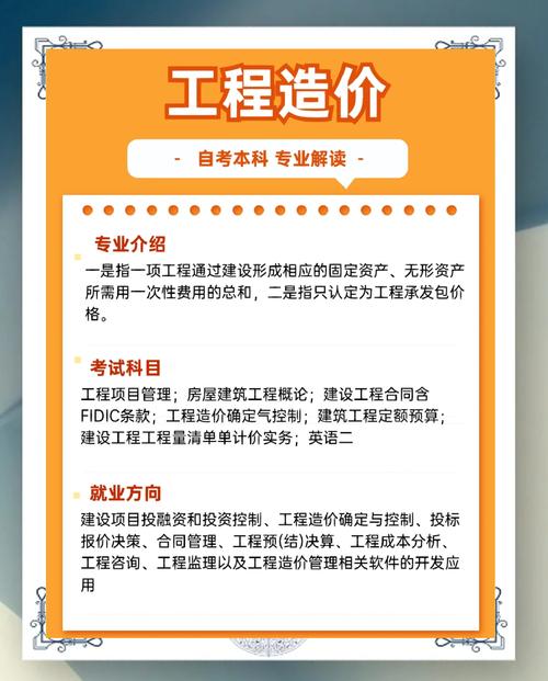 工程造价专业课程有哪些-第2张图片-指南针培训网