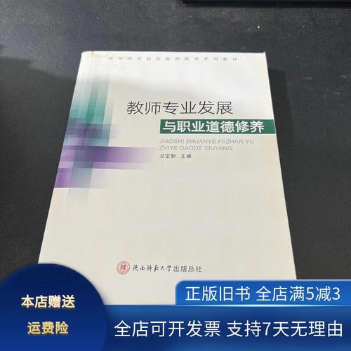 教师职业道德与发展修养-第1张图片-指南针培训网 教师职业道德与发展修养-第1张图片-指南针培训网