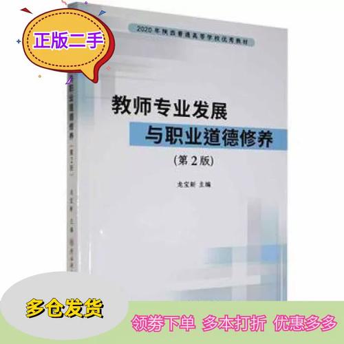 教师职业道德与发展修养-第2张图片-指南针培训网 教师职业道德与发展修养-第2张图片-指南针培训网