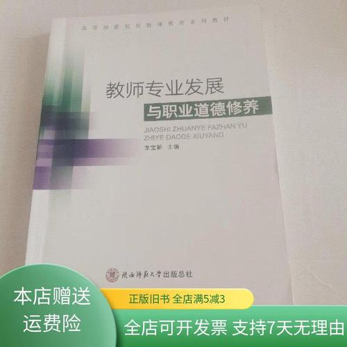 教师职业道德与发展修养-第3张图片-指南针培训网 教师职业道德与发展修养-第3张图片-指南针培训网