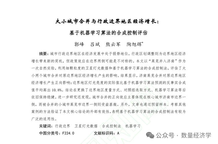 计量经济学课程论文选题-第3张图片-指南针培训网