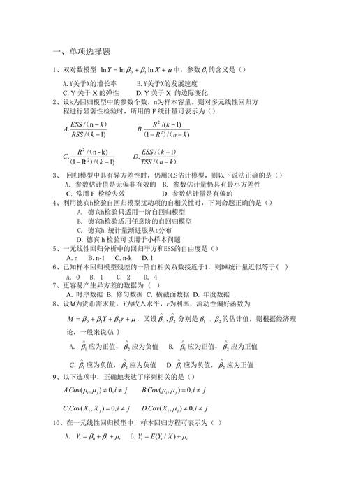 计量经济学课程论文选题-第2张图片-指南针培训网