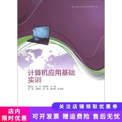 计算机应用基础精品课程-第1张图片-指南针培训网