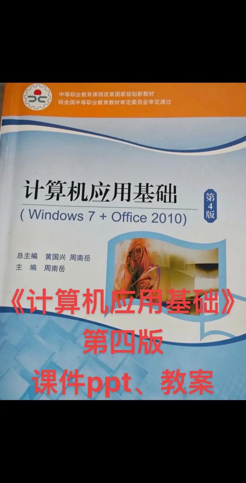 计算机应用基础精品课程-第2张图片-指南针培训网