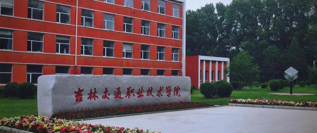 吉林高职发展面临哪些关键挑战？-第1张图片-指南针培训网