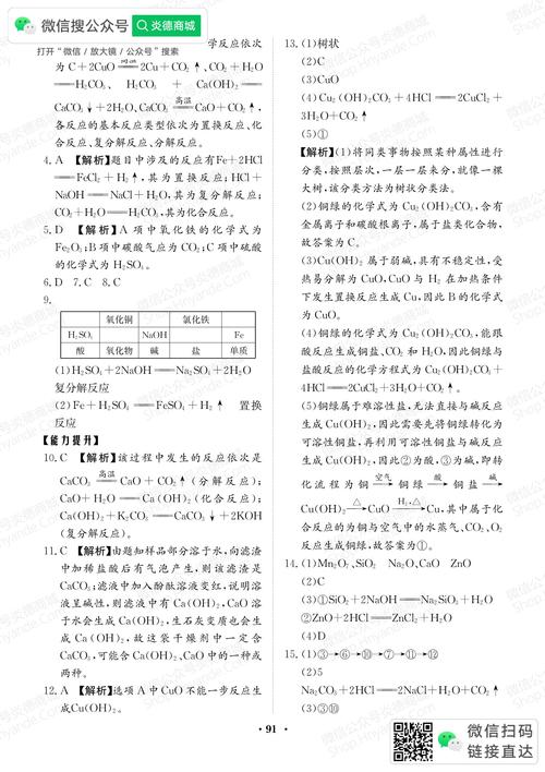 走进新课程高一化学答案-第1张图片-指南针培训网