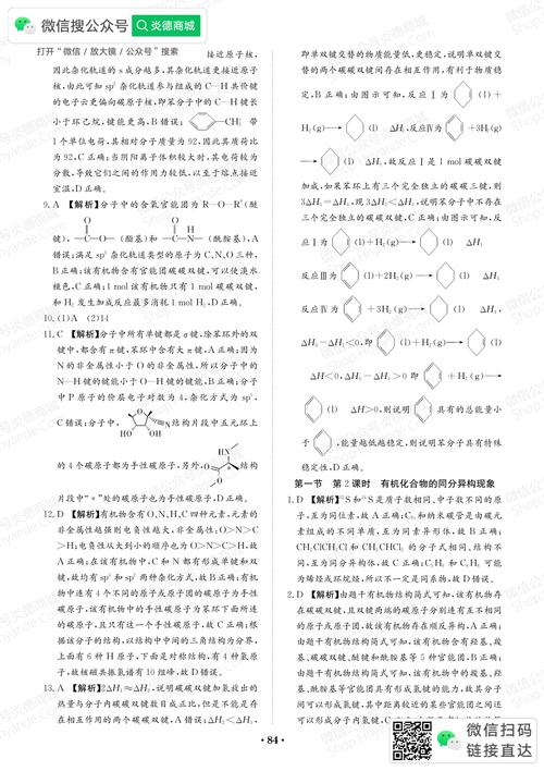 走进新课程高一化学答案-第2张图片-指南针培训网