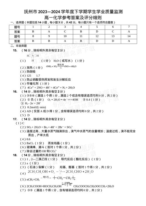 走进新课程高一化学答案-第3张图片-指南针培训网