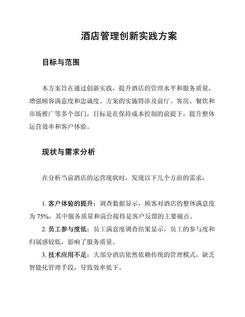 酒店职业发展计划书，如何高效实现职业目标？-第2张图片-指南针培训网