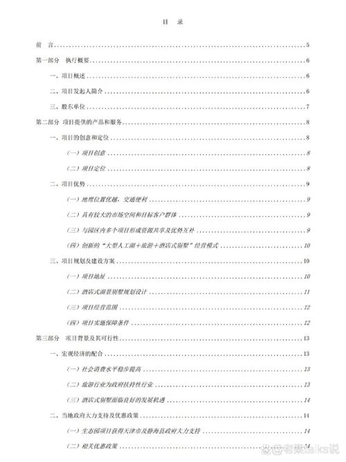 酒店职业发展计划书，如何高效实现职业目标？-第1张图片-指南针培训网