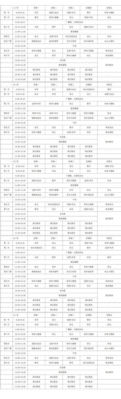 课程表安排需遵循哪些核心原则？-第1张图片-指南针培训网