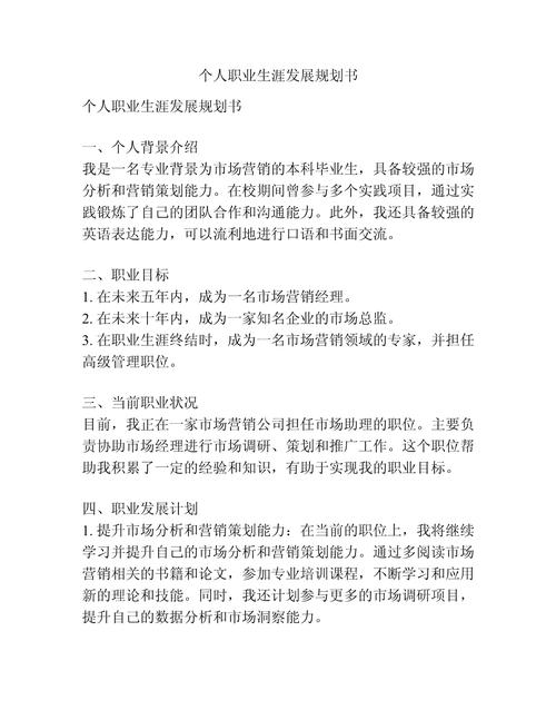 职业生涯规划书发展评估-第2张图片-指南针培训网 职业生涯规划书发展评估-第2张图片-指南针培训网