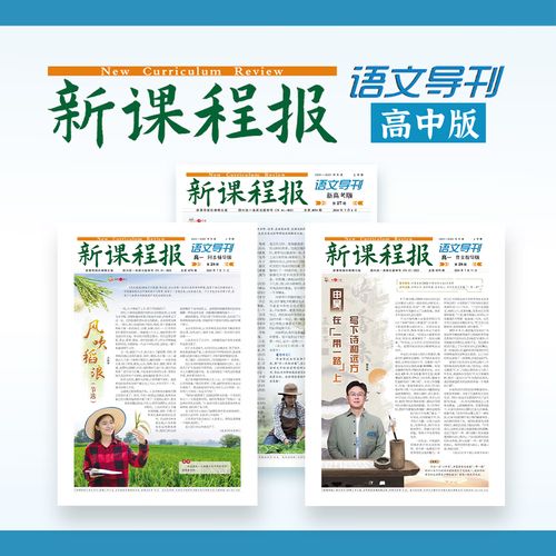 新课程报语文导刊高考版-第1张图片-指南针培训网