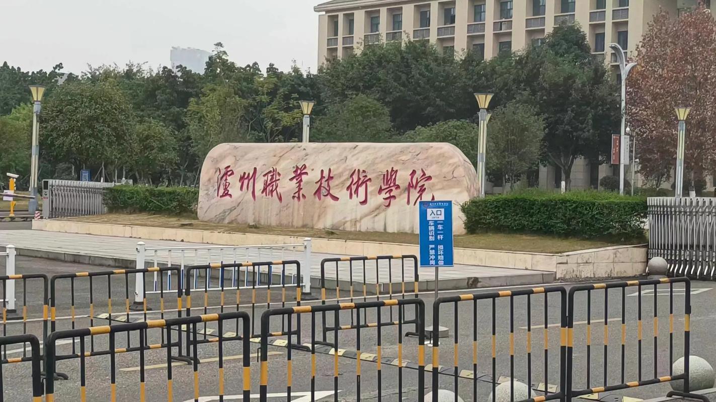 泸州职业技术学院发展史-第1张图片-指南针培训网 泸州职业技术学院发展史-第1张图片-指南针培训网