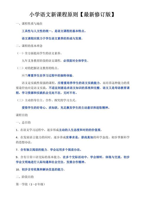 小学三年级语文课程标准-第2张图片-指南针培训网 小学三年级语文课程标准-第2张图片-指南针培训网