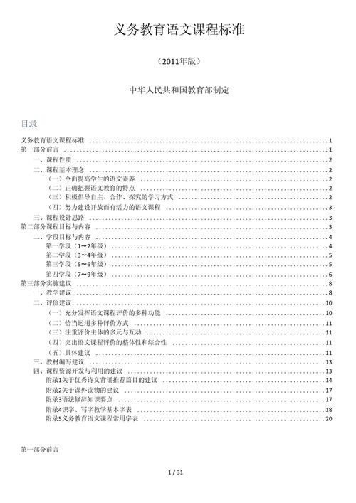 小学三年级语文课程标准-第3张图片-指南针培训网 小学三年级语文课程标准-第3张图片-指南针培训网