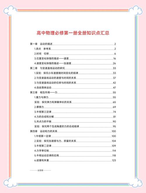 高一必修一物理课程讲解的重点难点是什么？-第3张图片-指南针培训网