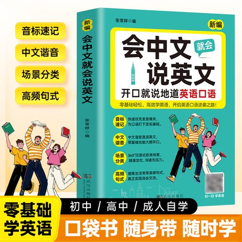 成人英语零基础自学书-第1张图片-指南针培训网