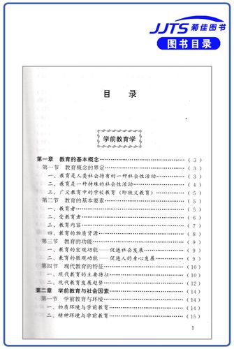 学前教育自考00383-第1张图片-指南针培训网