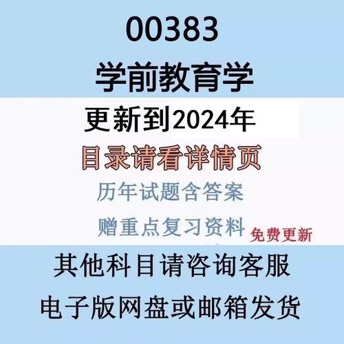 学前教育自考00383-第3张图片-指南针培训网