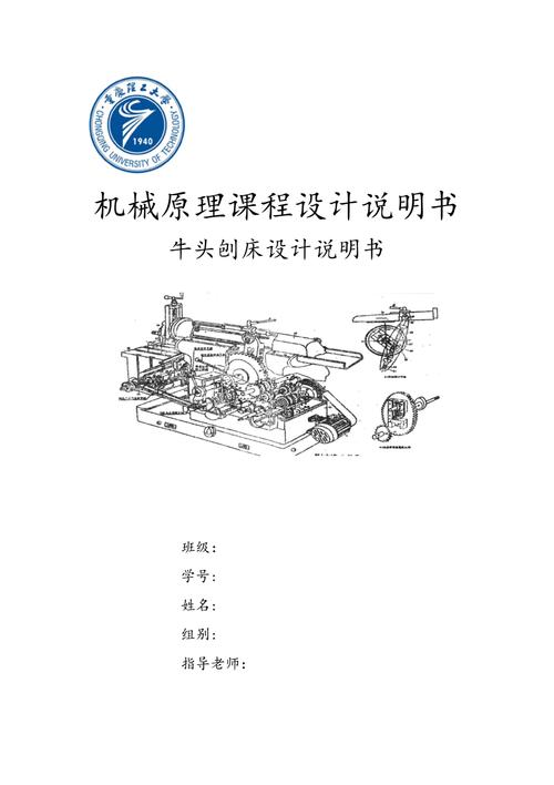 机械原理课程设计说明书-第2张图片-指南针培训网