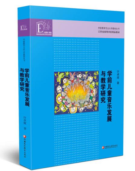 许卓娅学前儿童音乐教育有何独特方法?-第1张图片-指南针培训网 许卓娅学前儿童音乐教育有何独特方法?-第1张图片-指南针培训网