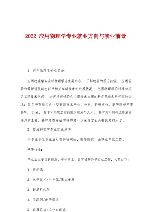 应用物理学职业发展前景-第1张图片-指南针培训网