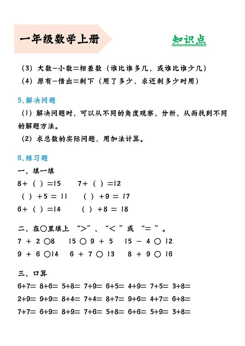 学前班20的加法的教案-第2张图片-指南针培训网
