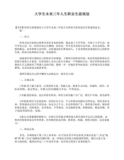 三年职业规划书范文如何制定才有效？-第1张图片-指南针培训网